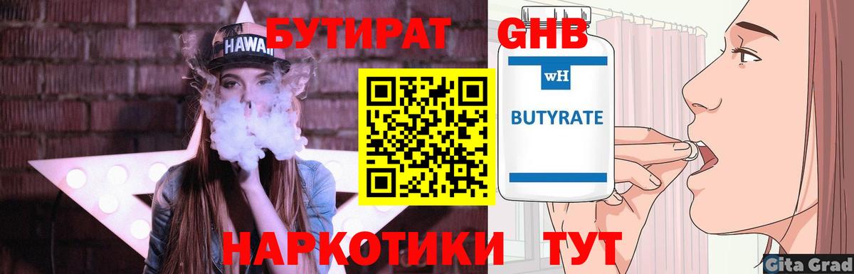 БУТИРАТ Butirat  Вход с VPN  Назарово 