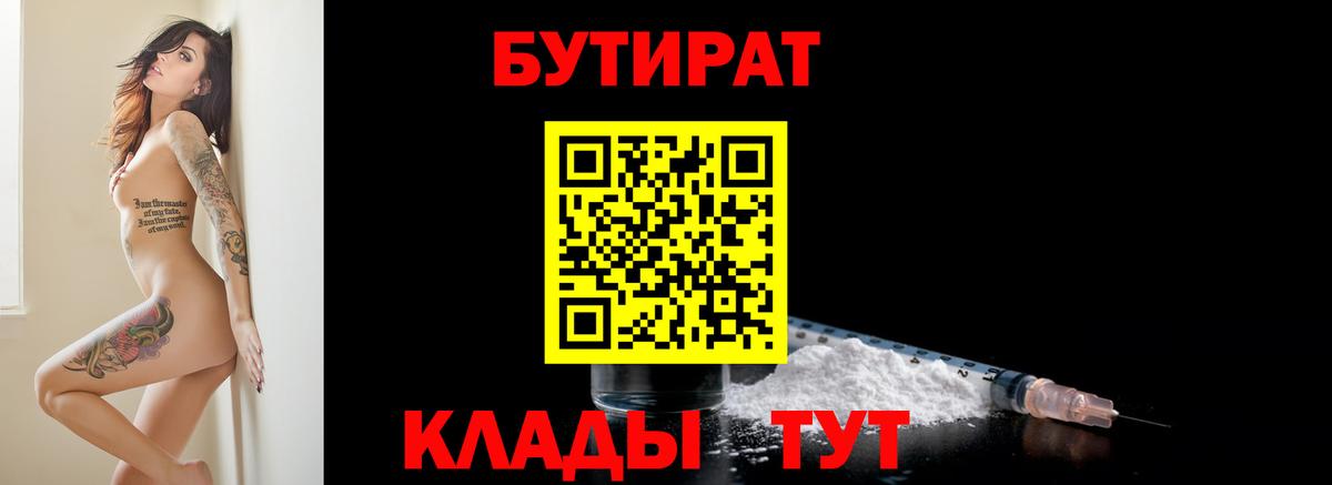 БУТИРАТ вода Назарово