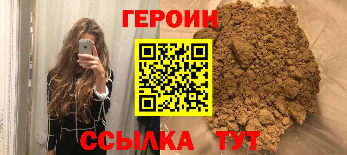 Героин белый Назарово
