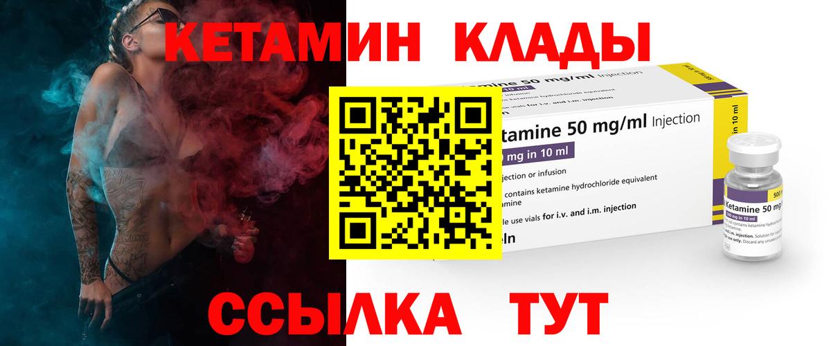 Кетамин ketamine  Вход с VPN  Назарово 