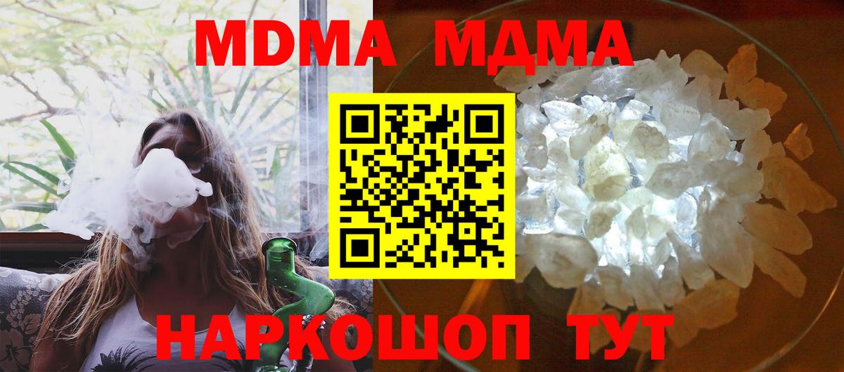 МДМА crystal  Вход с VPN  MDMA  МДМА молли  Назарово 